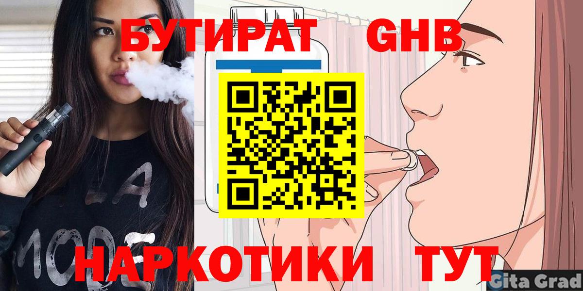 Нефтеюганск  БУТИРАТ Butirat  Вход с VPN 