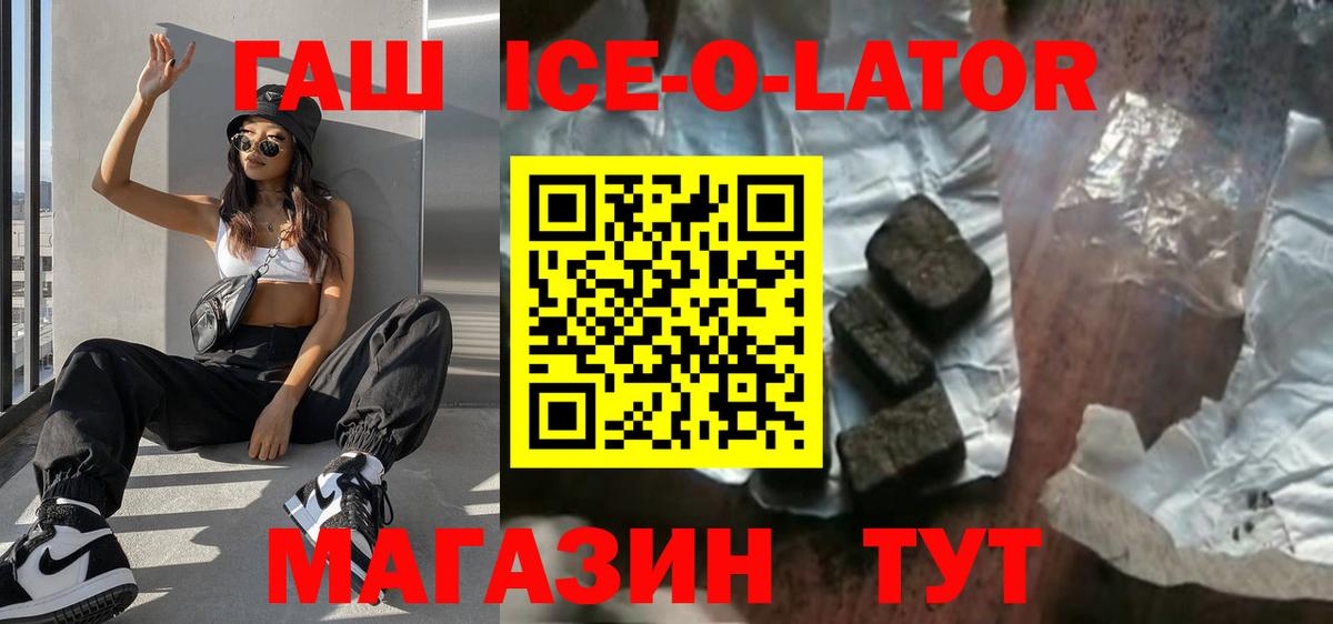 ГАШ убойный  ГАШ Ice-O-Lator  ГАШИШ  Нефтеюганск  Вход с VPN 