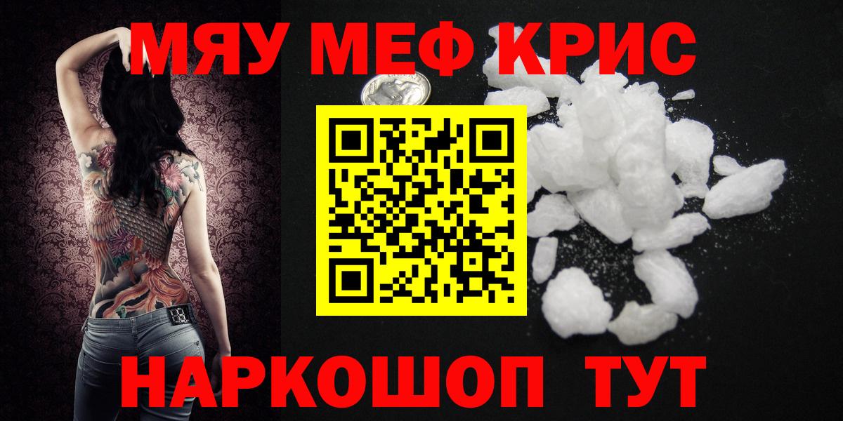 Нефтеюганск  Мефедрон mephedrone  МЯУ-МЯУ  МЯУ-МЯУ  Вход с VPN 