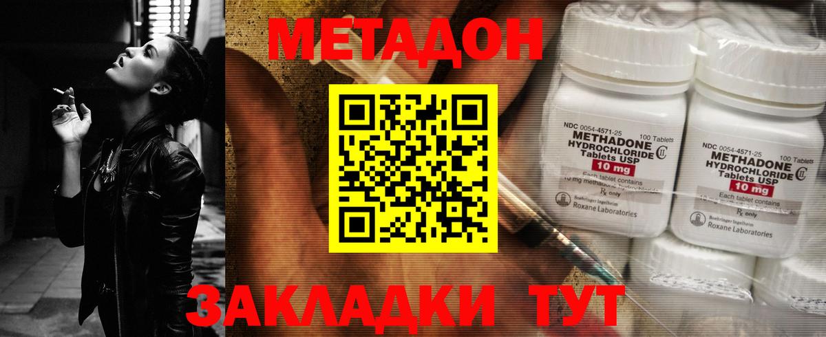 МЕТАДОН methadone  Вход с VPN  МЕТАДОН белоснежный  Нефтеюганск 